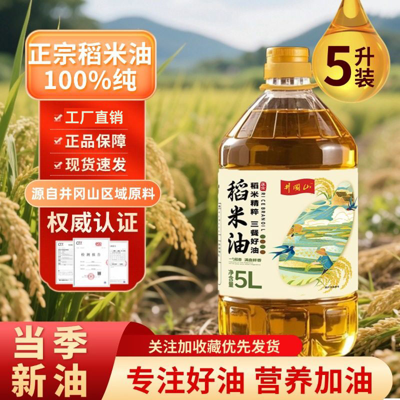 纯稻米油米糠油谷维素5L大桶