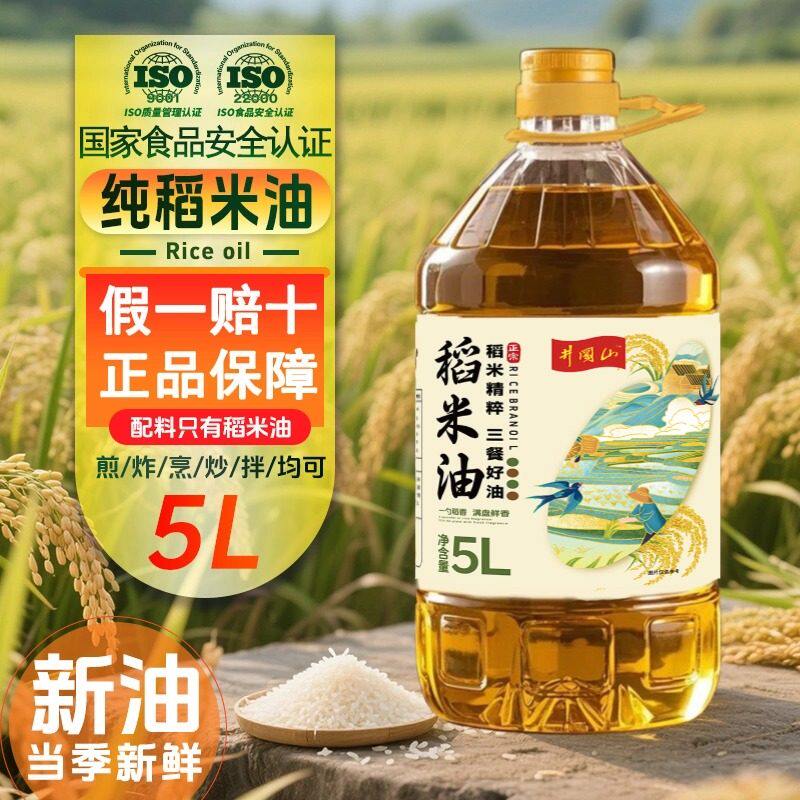 纯稻米油米糠油谷维素5L大桶
