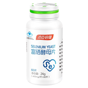 汤臣倍健富硒酵母片硒片补硒女性正品旗舰店增强硒免疫力【送礼】