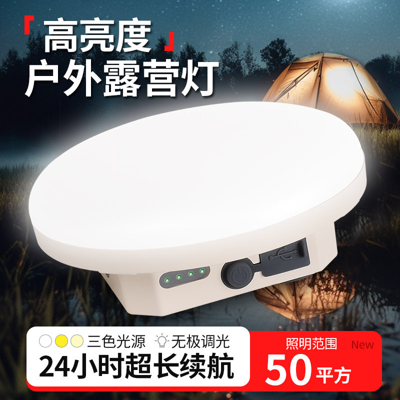 醒目友露营灯主灯充电应急天幕照明灯营地灯续航帐篷灯野营户外灯,户外/登山/野营/旅行用品,营地灯/帐篷灯,淘宝优惠券,粉丝福利购,淘宝优惠卷