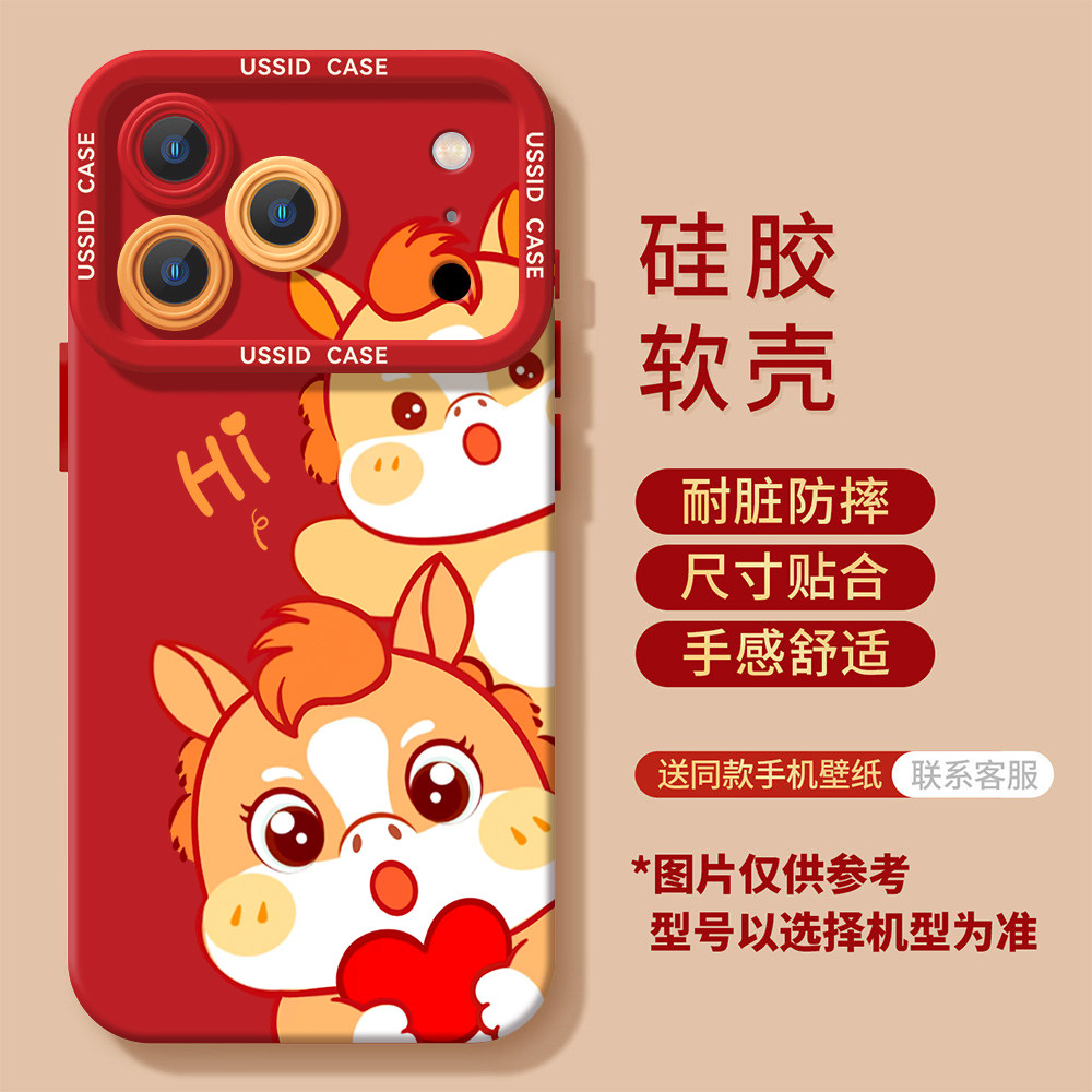 维加适用苹果17promax手机壳红色iphone16小马15带14plus可爱13pro全包新年12马年11波点17air套新款卡通防摔,3C数码配件,手机保护套/壳,淘宝优惠券,粉丝福利购,淘宝优惠卷