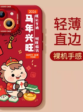 适用苹果17promax手机壳红色iphone16小马15带14plus可爱13pro全包新年12马年11波点17air套新款卡通防摔