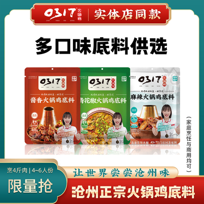 沧州特产正宗0317火锅鸡底料麻辣火锅调料重庆香辣火锅底料包邮