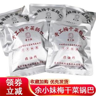 余小妹梅干菜锅巴皖南特产农家传统美食酥脆薄芝麻锅巴旗舰店
