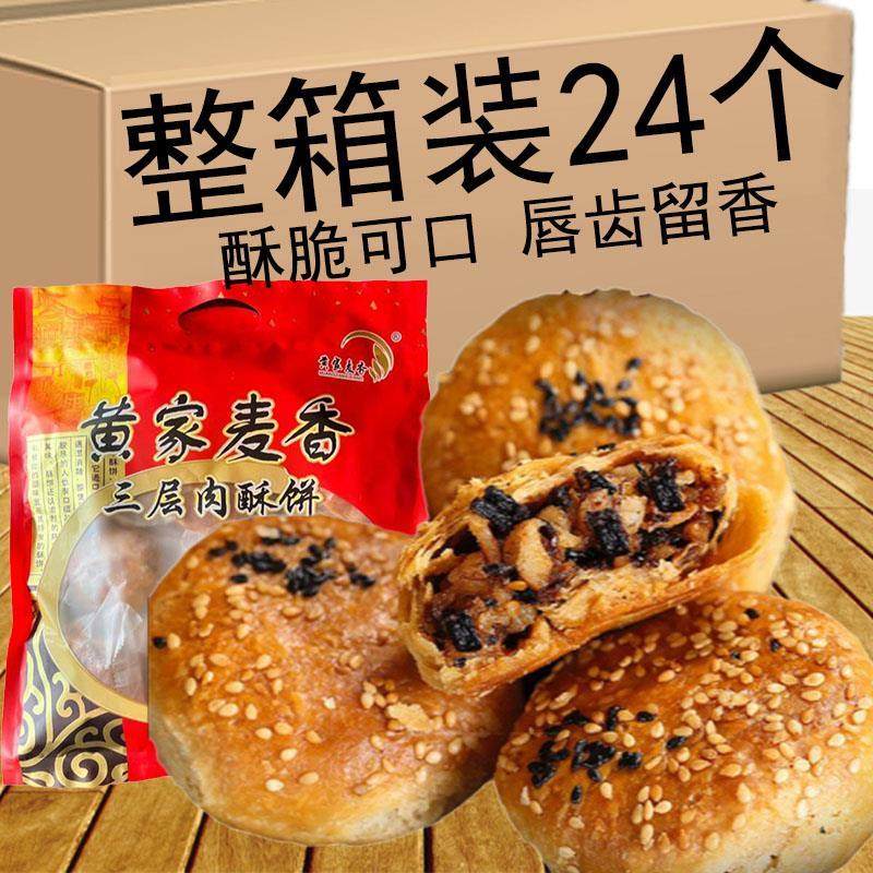 金华酥饼黄家麦香12个380g大酥饼梅干菜肉正宗手工金华特产酥脆