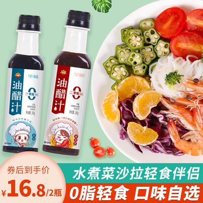 0脂肪油醋汁水煮菜低脂卡酱料轻食健身代餐水果蔬菜沙拉酱蘸料减