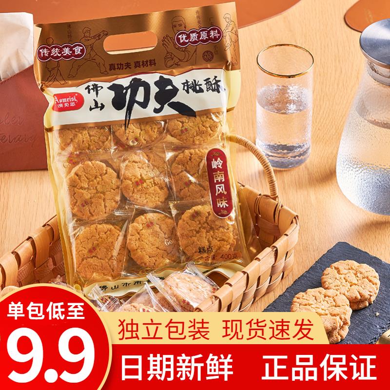 澳美思佛山功夫桃酥400g*3独立包装传统糕点下午茶点饼干零食小吃