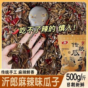 沂郎麻辣味瓜子葵花籽唐楼五香味麻辣鲜香解馋休闲炒货香瓜子