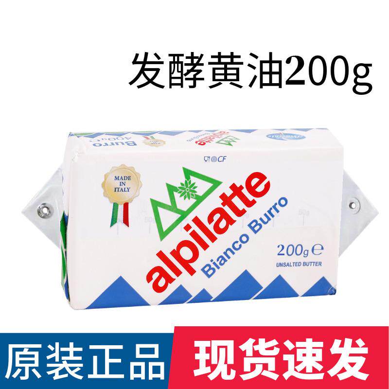意大利草饲黄油黄油烘焙家用无盐黄油柏札莱阿尔卑黄油纯手工