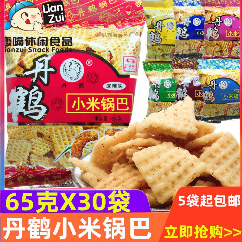 包邮陕西特产丹鹤小米锅巴3味任选65g袋单鹤香米锅巴粗粮锅巴小吃