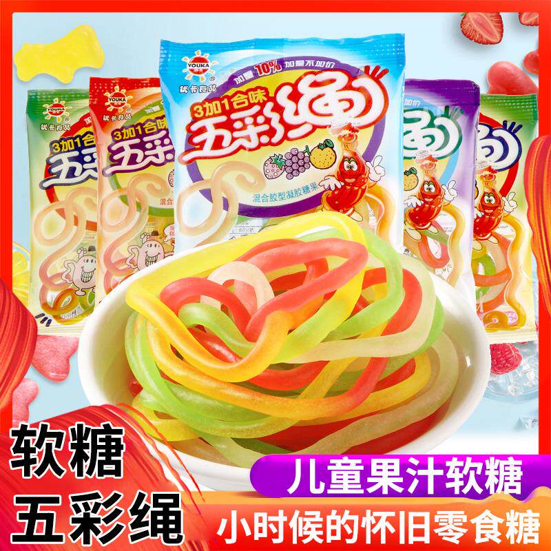 五彩绳软糖儿童果汁糖果水果口味彩虹长条qq橡皮糖童年怀旧小零食