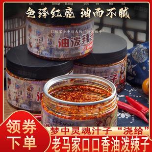 老马家口口香油泼辣子西安回民街陕西秦椒辣椒油香而不辣辣椒油