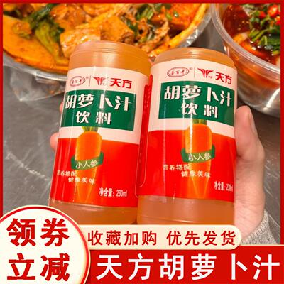 天方胡萝卜汁杏皮水杏皮茶杏皮汁果味饮料西北饮品甘肃特产整箱