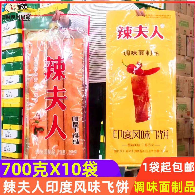 辣夫人巨大印度飞饼味辣条麻辣香超大袋包装网红辣片办公室分享装,零食/坚果/特产,面筋制品,淘宝优惠券,粉丝福利购,淘宝优惠卷
