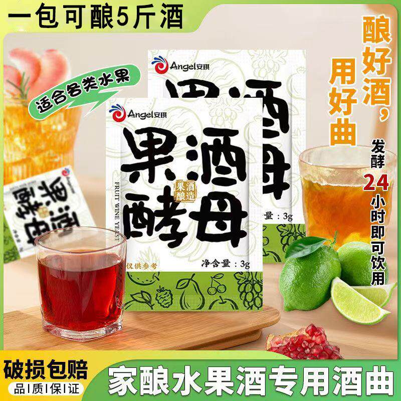 果酒专用酵母酒曲酵母酿酒甜酒酒酿水果酒葡萄酒发酵自酿自制原料