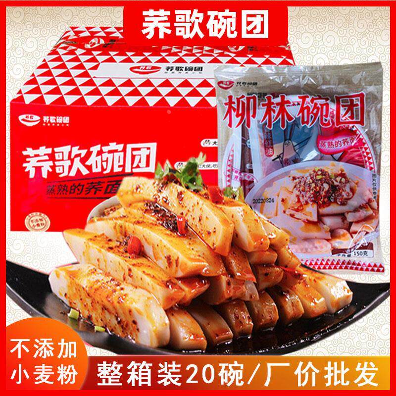 山西特产柳林荞歌碗团150g吕梁小吃乔哥荞面碗秃碗坨香辣红油碗托