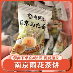食郡主小茶饼雨花茶饼南京特色糕点特产传统酥饼南京手工金陵小饼