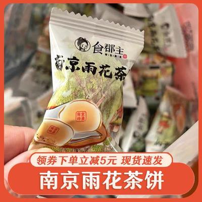 食郡主小茶饼雨花茶饼南京特色糕点特产传统酥饼南京手工金陵小饼