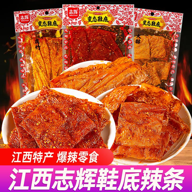 志辉鞋底辣片江西余干特产童年变态辣豆皮辣条大零食小吃休闲食品