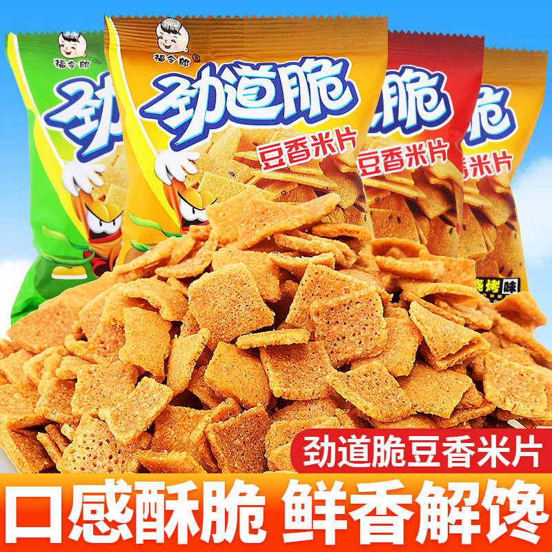 福令郎劲道脆豆香米片锅巴20g80后童年儿时怀旧膨化零食小吃
