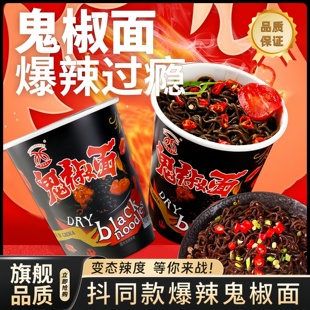 鬼椒面特辣变态辣桶装网红爆辣干拌面超辣泡面泡面魔鬼辣火鸡面