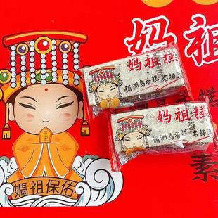 糯米糕整箱福建莆田特产无庶糖传统手工小吃妈祖糕素食点心零食