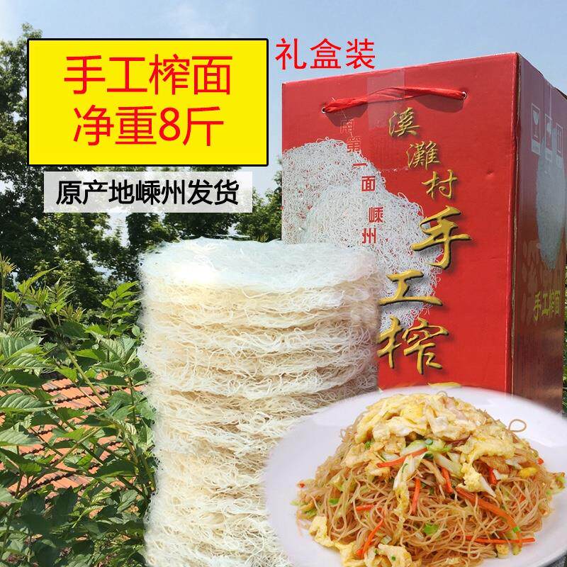 正宗嵊州新昌特产榨面 溪滩手工面 炒米粉干 米线包邮