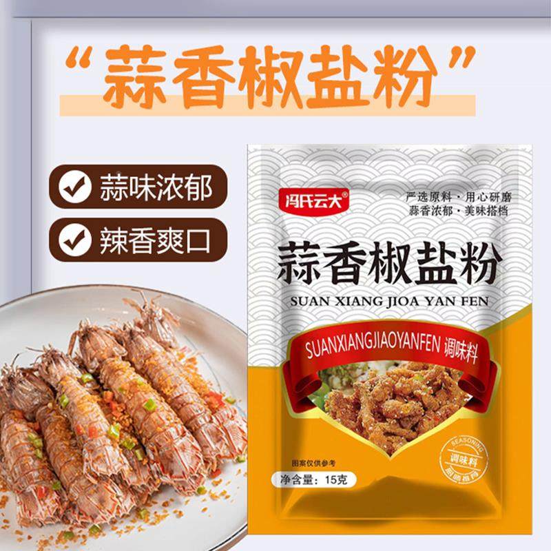 正宗蒜香椒盐粉 家用海鲜香淑排骨 广式焦盐皮皮虾 盐焗调味粉,粮油调味/速食/干货/烘焙,烧烤调料/腌料,淘宝优惠券,粉丝福利购,淘宝优惠卷