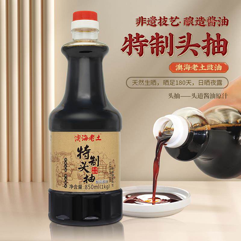 【非遗技艺】酿造酱油澳海老土豉油皇特制头抽广州增城特产850ml