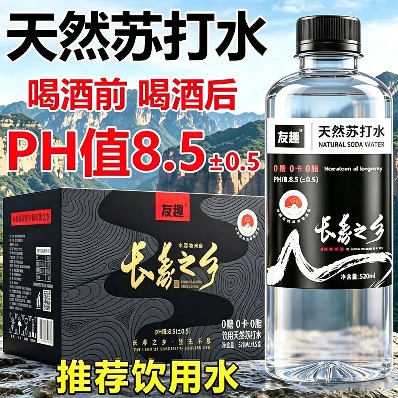 天然苏打水520ml*瓶0糖0脂0卡碱性无添加孕妇饮用水整箱特价清仓 - 实物图