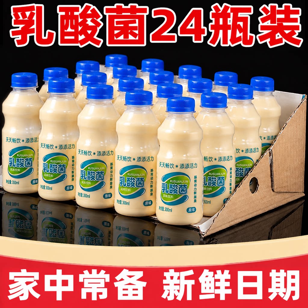 【新日期】乳酸菌饮品整箱300ml*24瓶儿童营养早餐益生菌瓶装饮料
