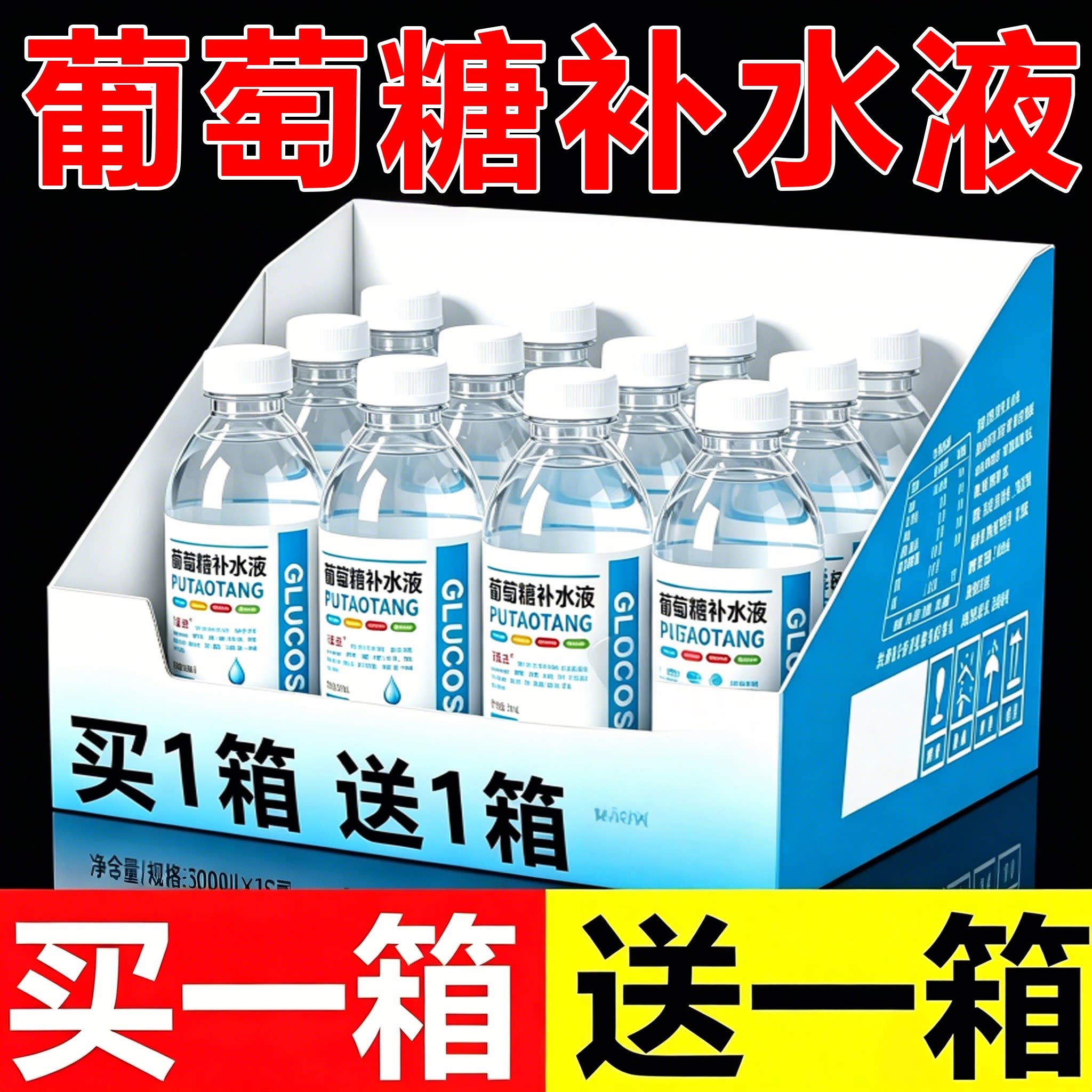 【买一送一】葡萄糖补水液整箱24瓶*350ml出汗多运动健身补充体力