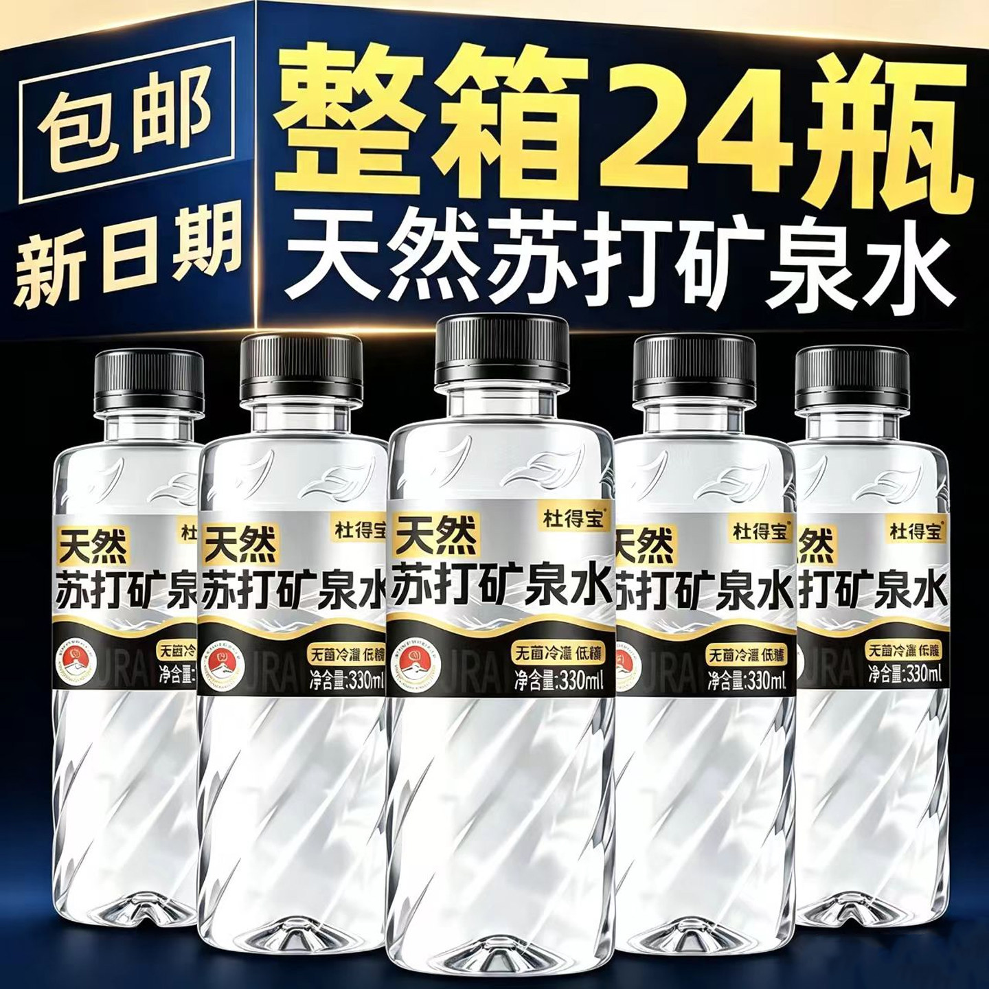 小瓶苏打矿泉水旅游登山补水饮