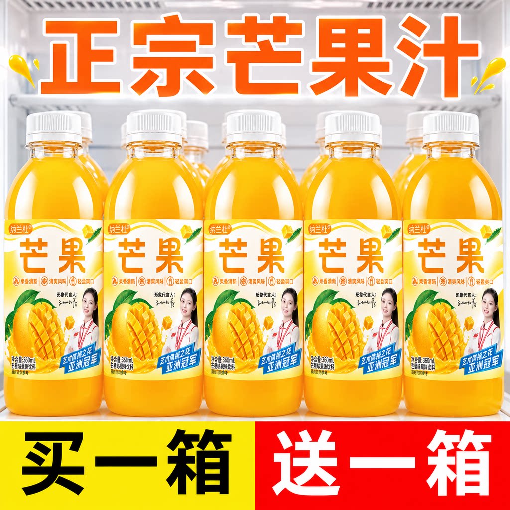 【买一送一】正宗芒果汁360ml*24瓶整箱果味浓郁0脂畅饮果汁饮料