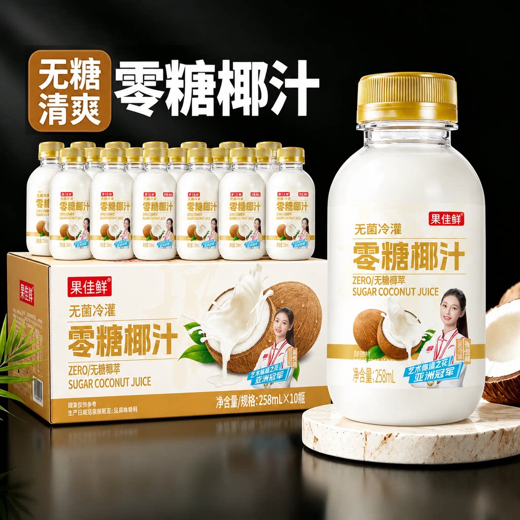 新鲜零糖椰汁258ml*10瓶椰子汁原味0糖椰奶果汁植物蛋白饮料整箱