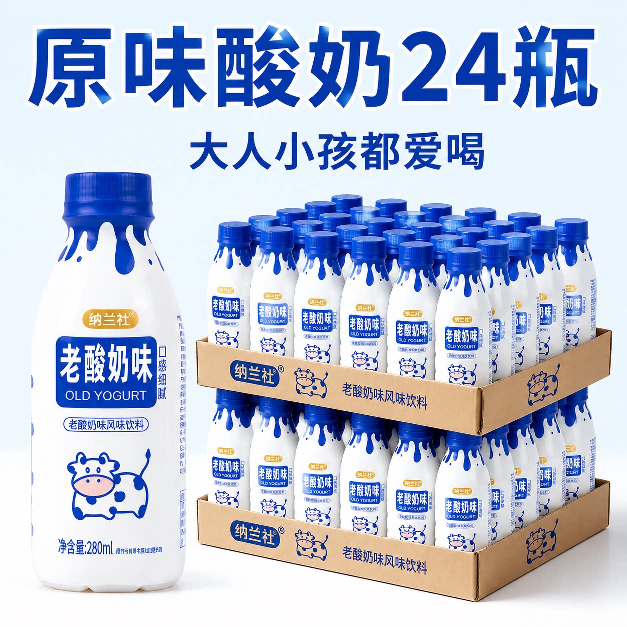 原味老酸奶味饮品280ml*24瓶常温老酸奶味学生早餐营养奶整箱特价