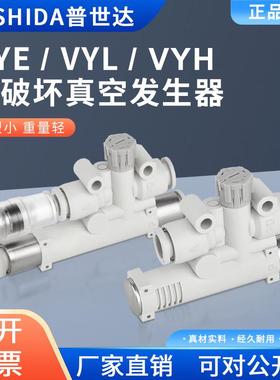 普世达VYE07-666JF带破坏真空发生器一体式 VYL VYH07-666F 666J