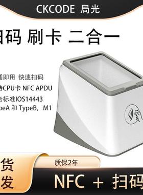 二维码NFC扫码支付盒子手机扫码小白盒电子医保IC读卡扫码二合一