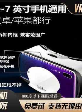 AR安全帽全景VR眼镜大萤幕手机专用VRG虚拟眼睛rv游戏3d电影盒子v