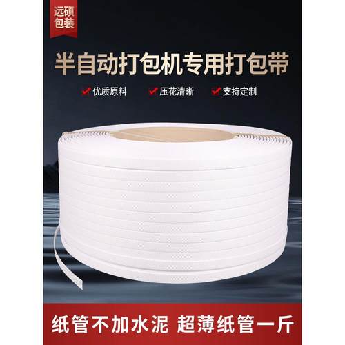 pp机用打包带捆绑带打包机半自动全自动手工塑料包装带热熔打包带