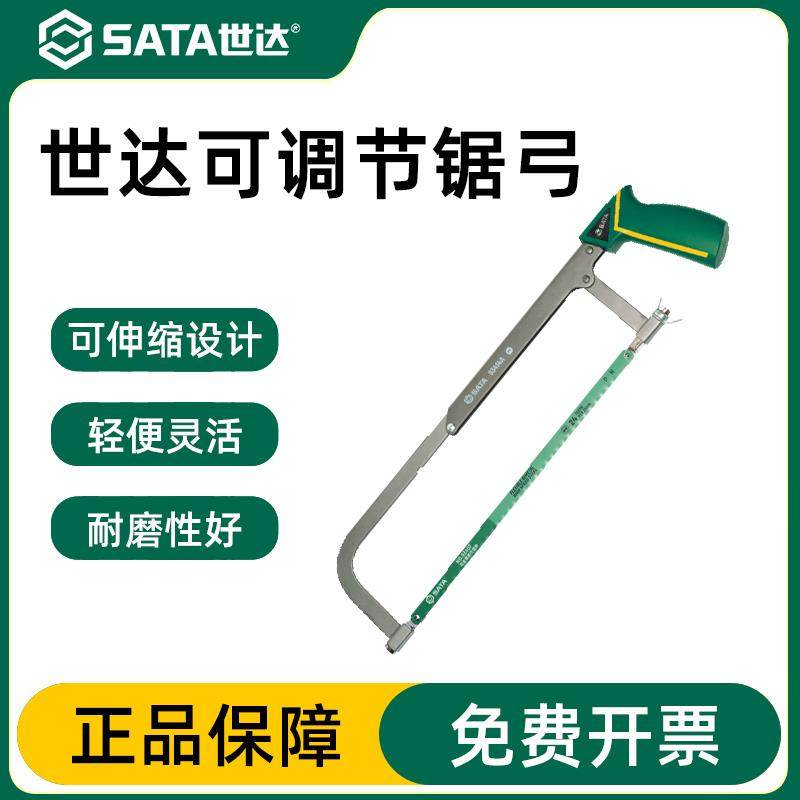世达可调节钢锯合金型钢锯架手工锯弓锯条锯手锯拉花锯子93414A