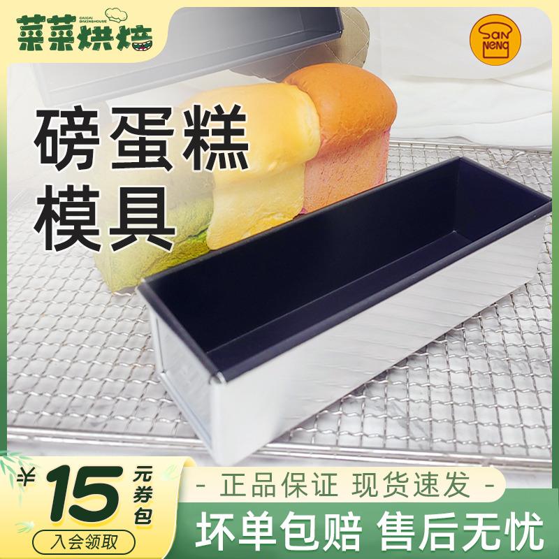 三能长方形面包模具吐司盒磅蛋糕模具水果条不沾烘焙模具SN2132