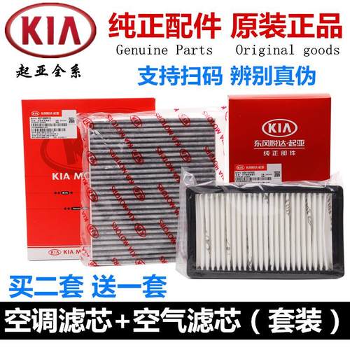 适配起亚k3智跑k2福瑞迪kx35赛拉图k4索兰托k5空气空调滤芯格原厂
