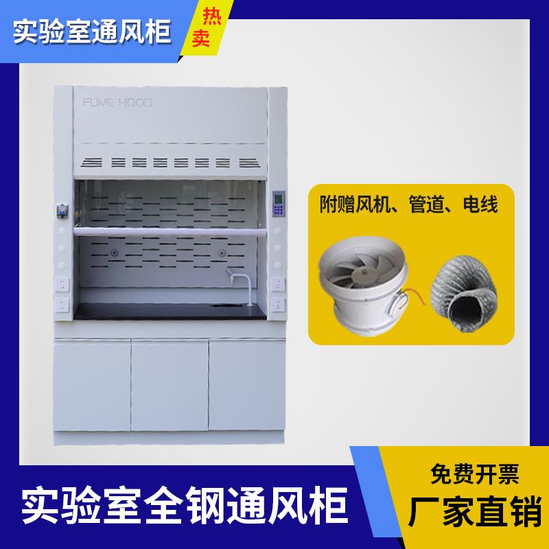 通风柜实验室工作台全钢实验台钢木PP试验通风橱排风抽风柜不锈钢