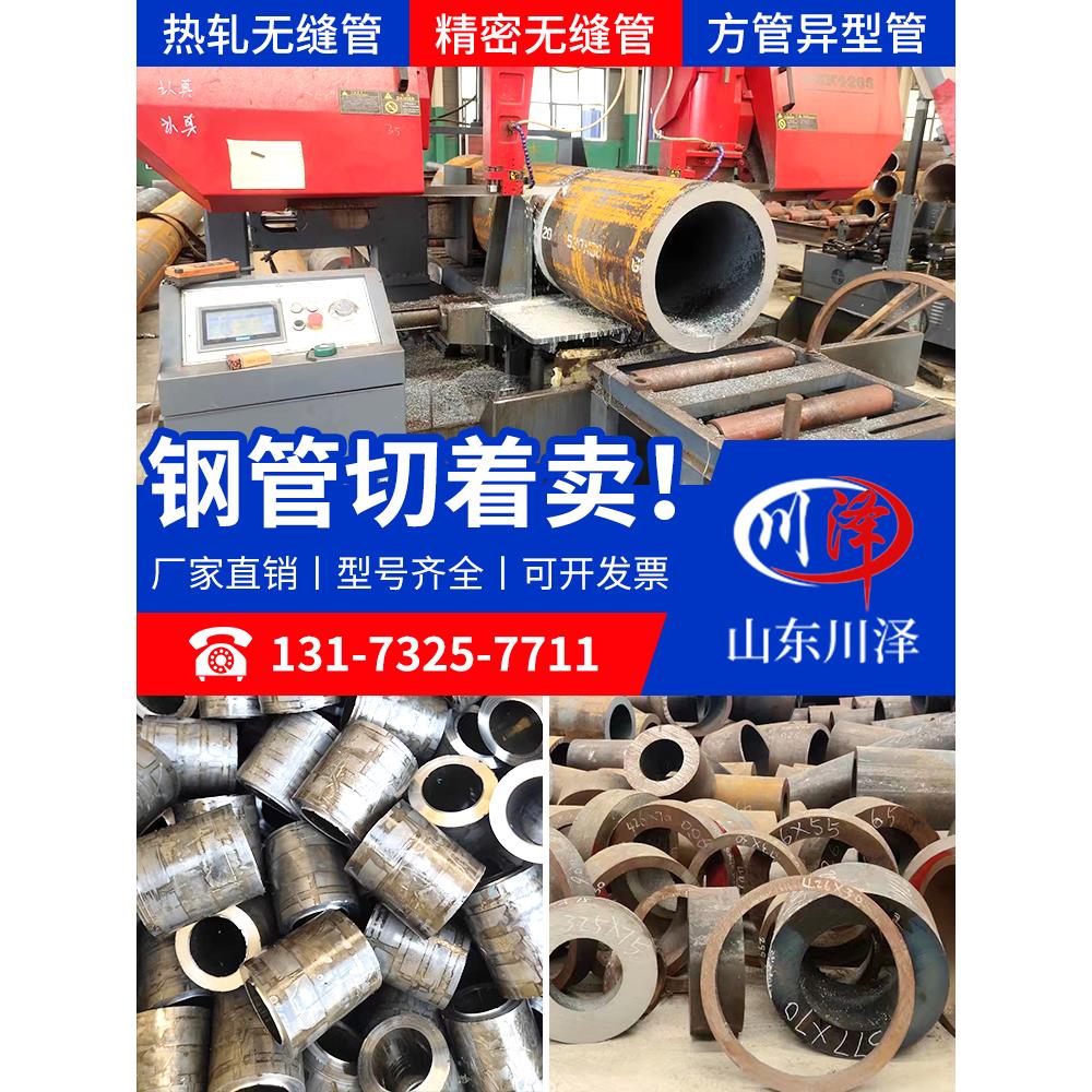 无缝钢管精密零切大小内外径厚壁空心圆铁管厂家直销20不锈加工45