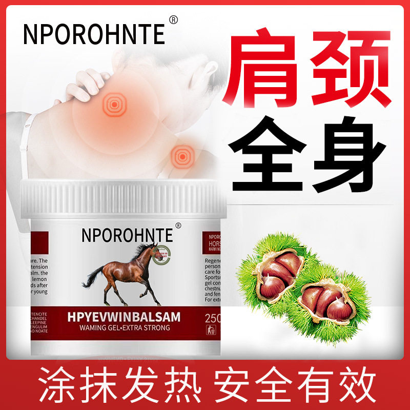 德国马膏按摩精油马栗膏按摩精油凝胶缓解关节肌肉身体按摩膏舒缓