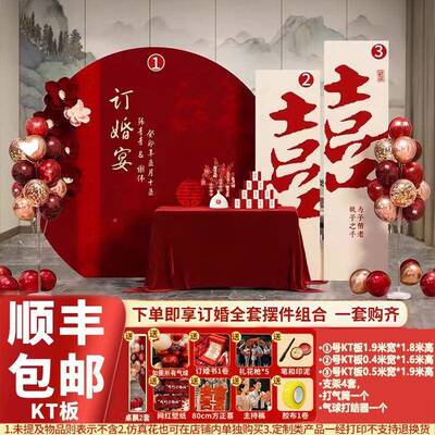 新订婚12472背景板式现场布置全套装板饰中板背景摆件摆台用品大