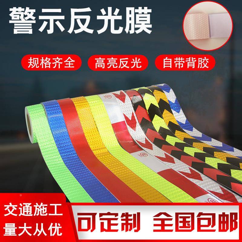 反光条警示桩带安保贴纸贴8cm黄色警示胶带营EYY宽光胶红色10m反