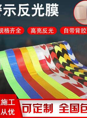 反光条警示桩带安保贴纸贴8cm黄色警示胶带营EYY宽光胶红色10m反