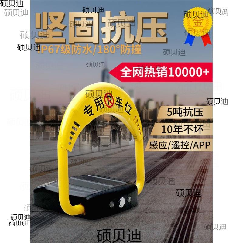 车地锁车位硕贝迪69锁遥控智能停位地桩汽车免挡打孔防车器占用